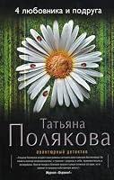 4 Liï¸ u︡bovnika I Podruga 5699381511 Book Cover