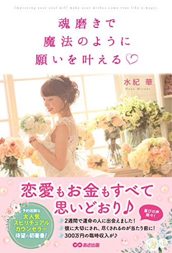 無料電子書籍アプリ 魂磨きで魔法のように願いを叶える♡ バイ