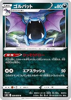 ポケモンカードゲーム S5I 039/070 ゴルバット 悪 (U アンコモン) 拡張パック 一撃マスター