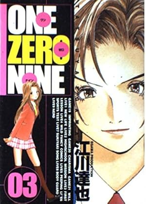 ONE ZERO NINE 3 (ヤングジャンプコミックス) | 江川 達也 |本 | 通販