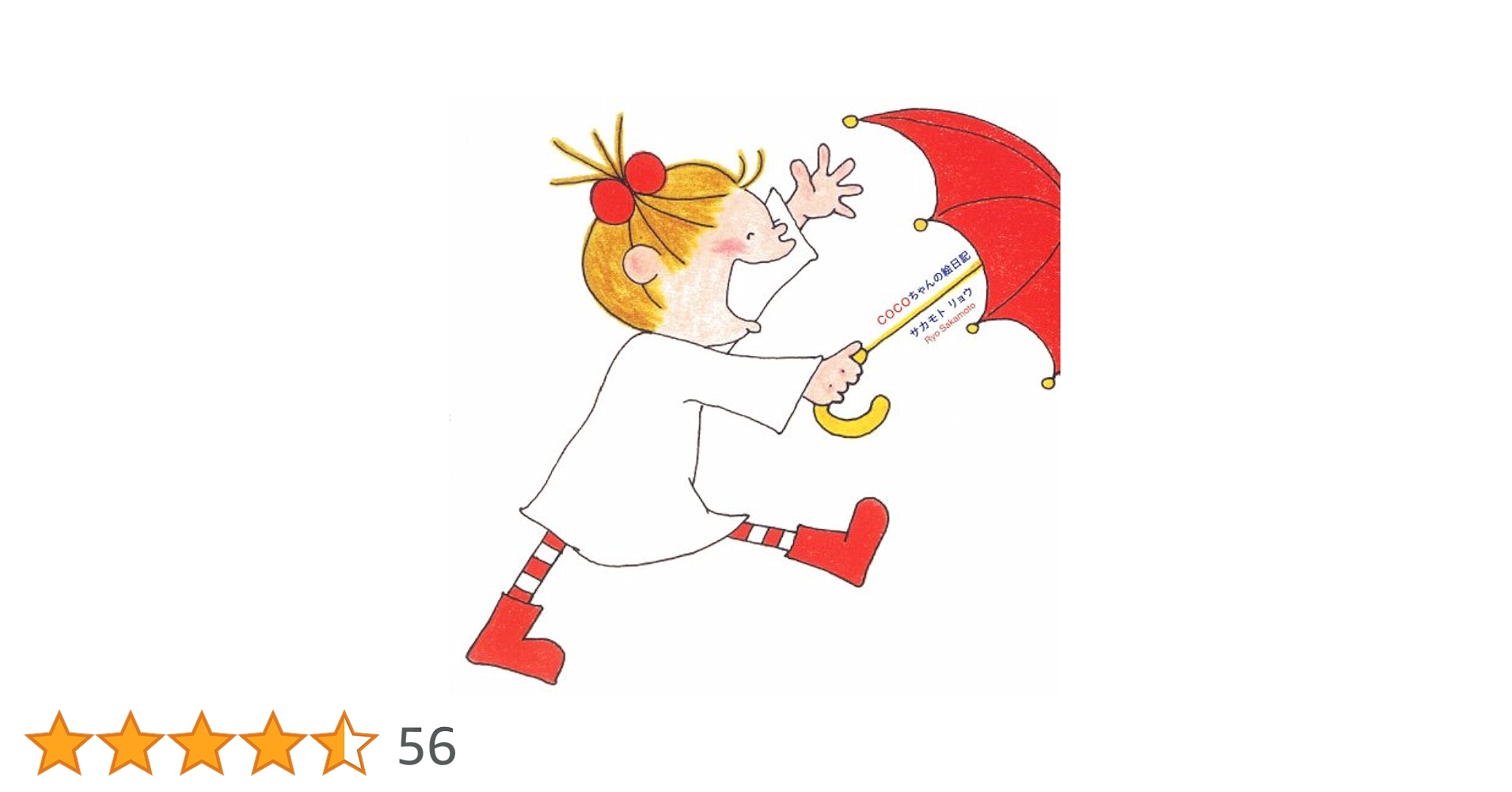 COCOちゃん ぬいぐるみ サカモトリョウさんイラスト入りワンピース COCOちゃん ぬいぐるみ サカモトリョウさんイラスト入りワンピース