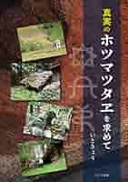 希少 東北は日本の母 ホツマツタエ 61vtJHzkTpL._UF350,350_QL50_.jpg