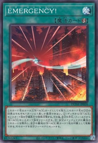 遊戯王 EMERGENCY!(ノーマル) デュエリスト・ネクサス（DUNE） | 通常魔法 ノーマル