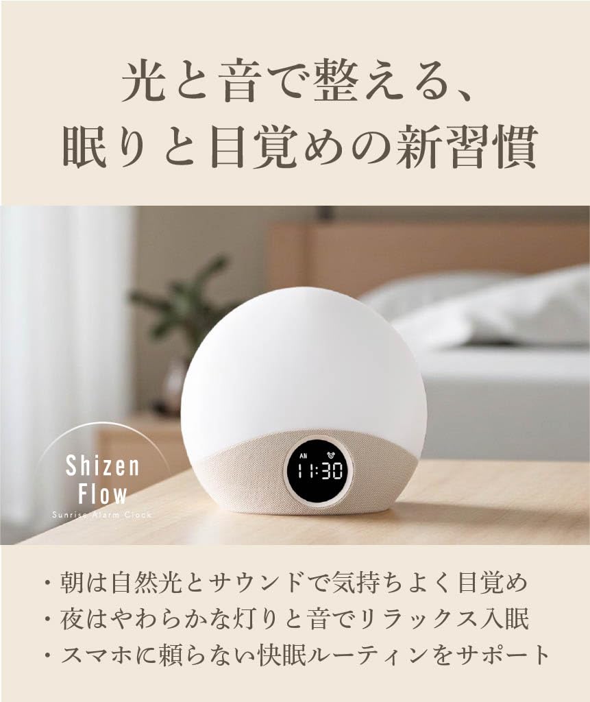 Amazon.co.jp: ADESSO(アデッソ) 光 目覚まし時計 Shizen Flow