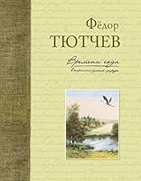 Vremena goda v kartinah russkoy prirody. Tyutchev F.I. 5699876626 Book Cover