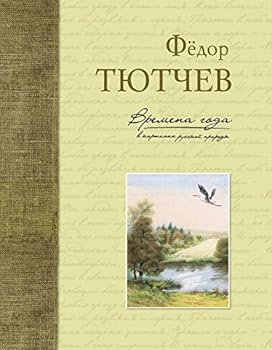 Paperback Vremena goda v kartinah russkoy prirody. Tyutchev F.I. [Russian] Book