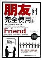Manual of Dealing Interpersonal Relationship (Chinese Edition) 7512204175 Book Cover