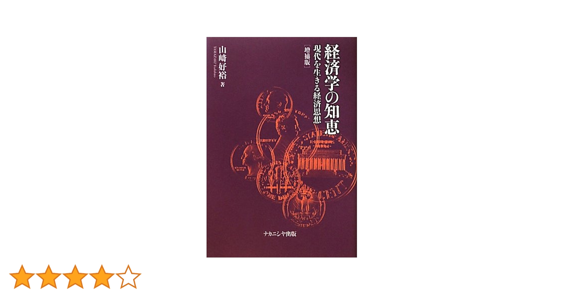 社会経済学研究-御崎加代子/山下博 社会経済学研究-御崎加代子/山下博 社会経済学研究-御崎加代子