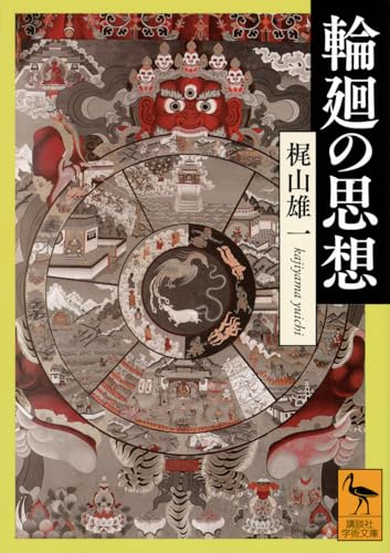 梶山雄一著作集 第4巻 中観と空 1 梶山雄一著作集 第4巻 / 梶山 雄一【著】/御牧 克己【編