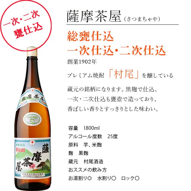 Amazon.co.jp: 伊佐美 八幡 薩摩茶屋 明るい農村 六代目百合 25度