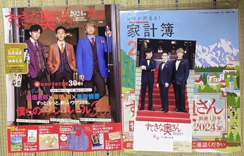 すてきな奥さん 2024年新春1月号 雑誌&付録のサムネイル