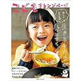 こどもオレンジページNo.2