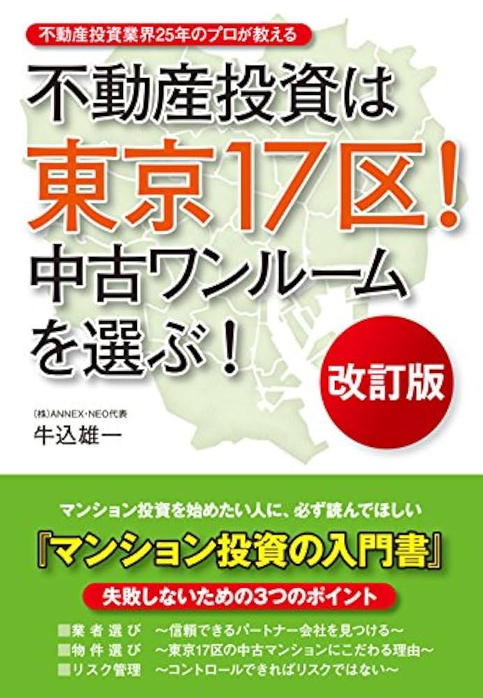 【中古本】不動産投資関連本 不動産投資の正体 改訂版 | 猪俣 淳 |本 | 通販 | Amazon