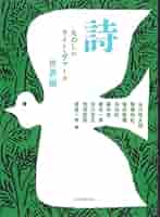 愛の名詩集（世界編） 51gsJCSAGIL._AC_SY200_QL15_.jpg