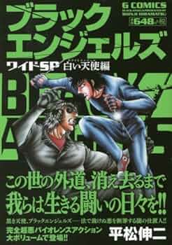平松伸二　全７２冊セット　オールスター作品 平松伸二 全72冊セット オールスター作品 Amazon.co.jp