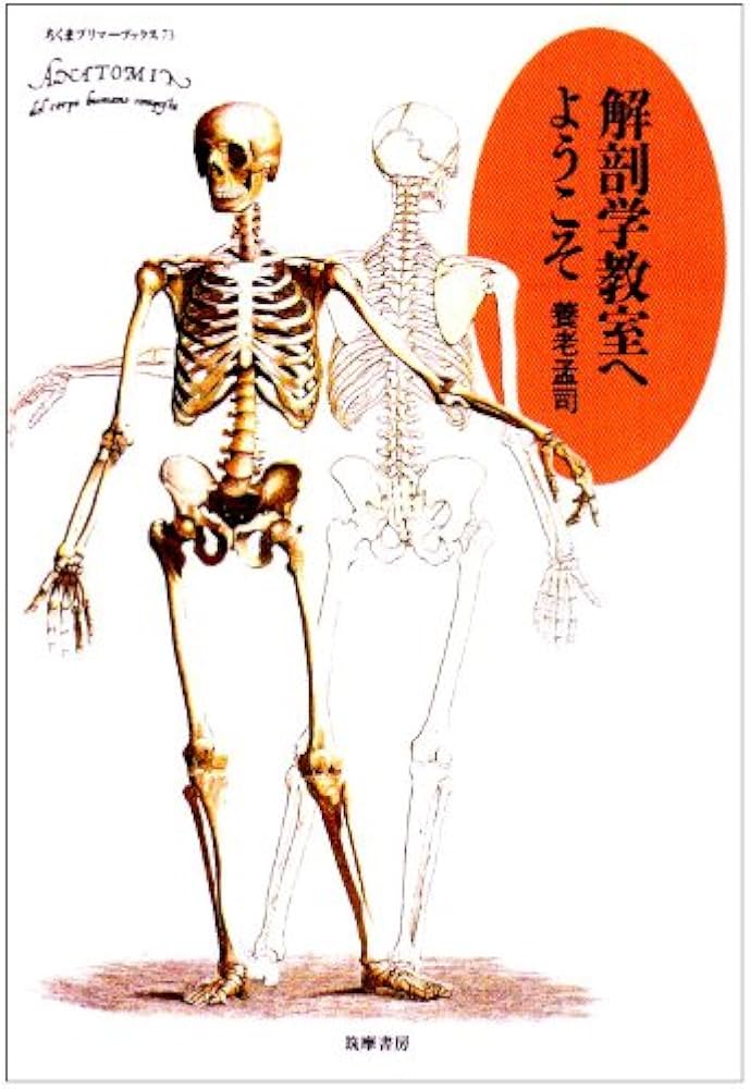 解剖学、生理学など教科書12冊 まとめ売り 定価63400円 Amazon.co.jp