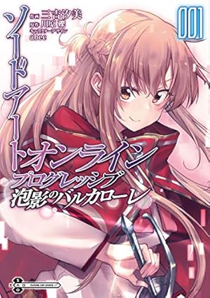 ソードアート・オンライン プログレッシブ 小説 コミック 全79冊 DVD Amazon.co.jp: ソードアート・オンライン プログレッシブ1 (電撃文庫