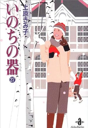 【漫画喫茶落ち】続刊 いのちの器 1から96巻セット　上原きみ子 41f5DOAtzdL._AC_UF350,