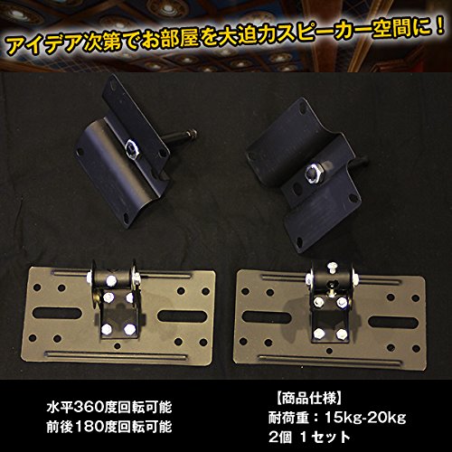 Amazon.co.jp: 汎用 スピーカー用 天吊り金具/取付金具 2個組（1ペア