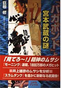 バガボンド　宮本武蔵 バガボンド 宮本武蔵 バガボンド】武蔵フィギュア The spirit