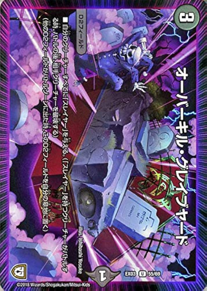 Amazon.co.jp: デュエルマスターズ DMEX オーバーキル・グレイブ