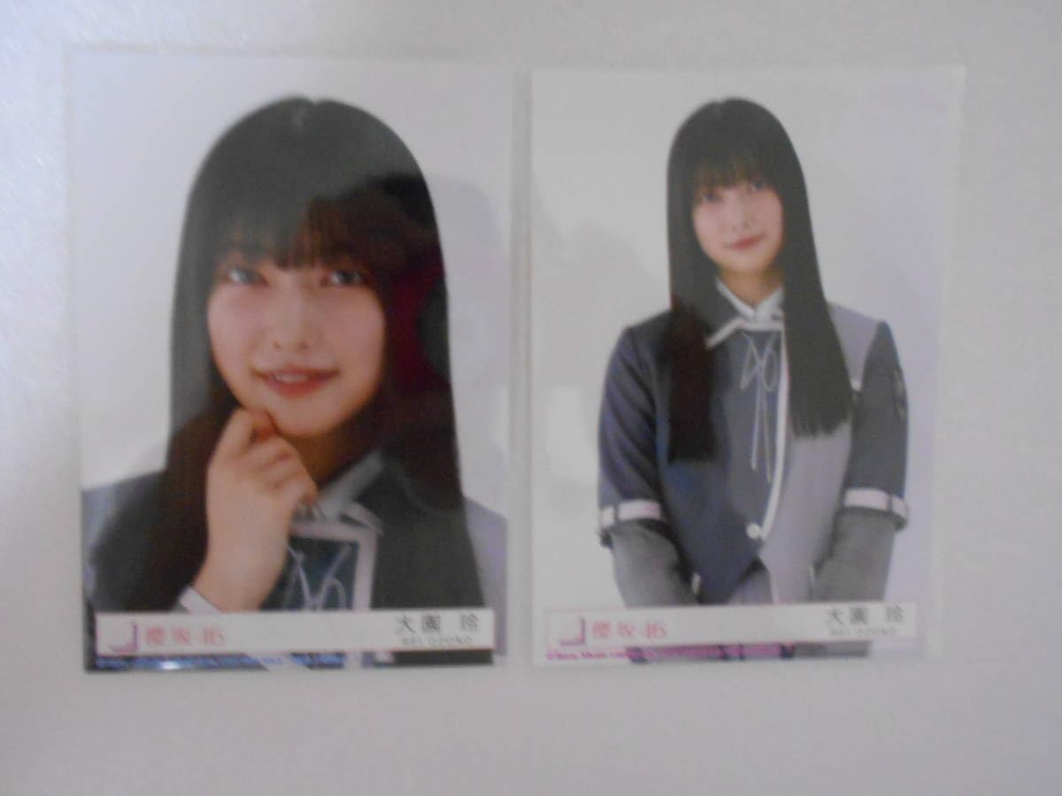 Amazon.co.jp: 櫻坂46 Start over 封入 生写真 2種セット 大園玲