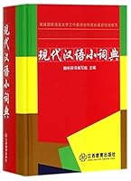 现代汉语小词典 7539275030 Book Cover