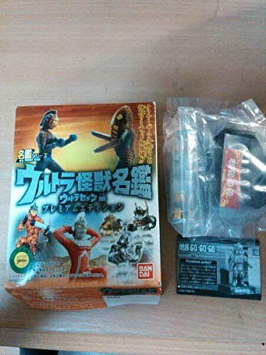 Amazon | ウルトラ怪獣名鑑 ウルトラセブン編 地底Go!Go!Go! ユートム 通販