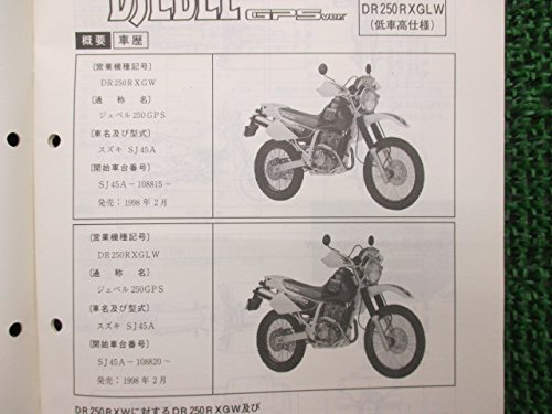 SUZUKI スズキ DR250R サービスマニュアル SUZUKI DR250RV DR250RXV ジェベル250XC DJEBEL XC サービス