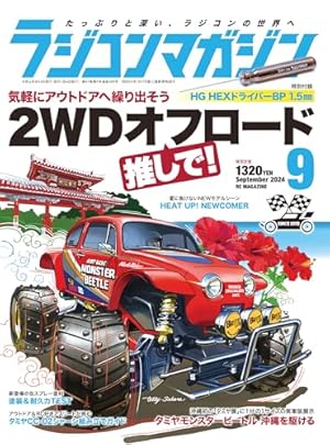 ラジコンボーイ 1 (てんとう虫コミックス) | 大林 かおる |本 | 通販