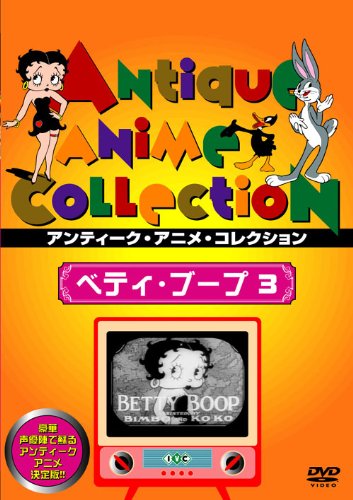 新品未開封DVD★ベティ•ブープ　3 51gsr-64VaL.jpg