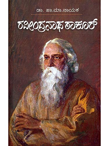 Ravindranath Tagor [Paperback] Dr Ha Ma Nayak
