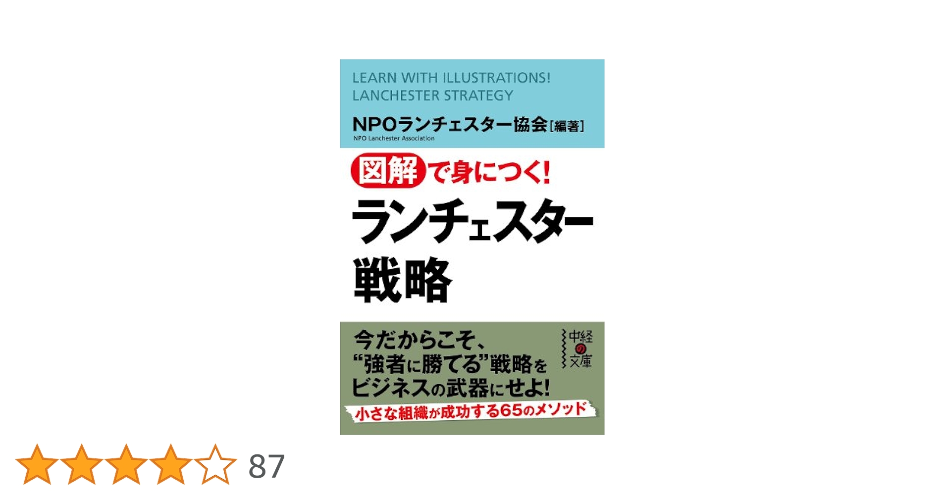 ランチェスター販売戦略 全5巻 田岡信夫著　S53〜55年発行　B6判 Amazon.co.jp: 田岡 信夫: 本