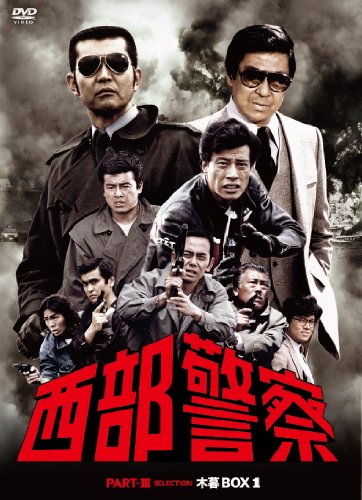 Seibu Keisatsu Part 3 Selectio Dvd De Audio Amazon Es Peliculas Y Tv