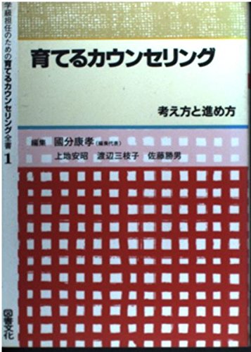 社会・発達・カウンセリングに関する専門書 ８冊セット 社会・発達・カウンセリングに関する専門書 8冊セット 社会