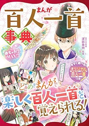 日本史探偵コナン 1 縄文時代: 名探偵コナン歴史まんが | 青山 剛昌