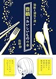 豊橋のおいしいものの本