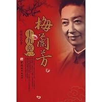 Mei Lanfang, The Chapter [ paperback] 7507419487 Book Cover