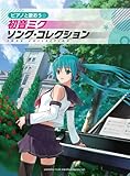 Hatsune Miku Song Collection, Singing with Piano Score Piece