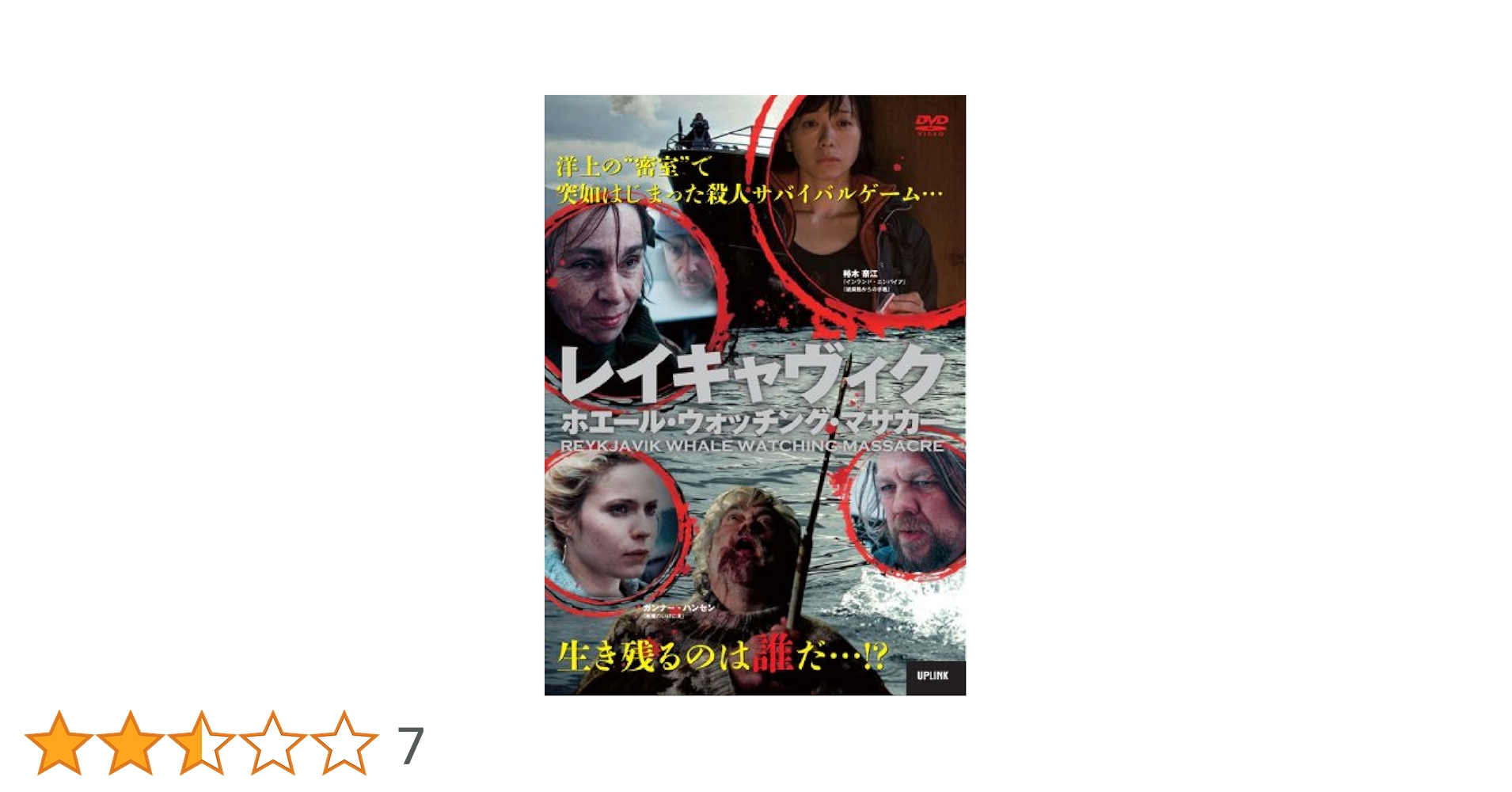 Amazon.co.jp: レイキャヴィク・ホエール・ウォッチング