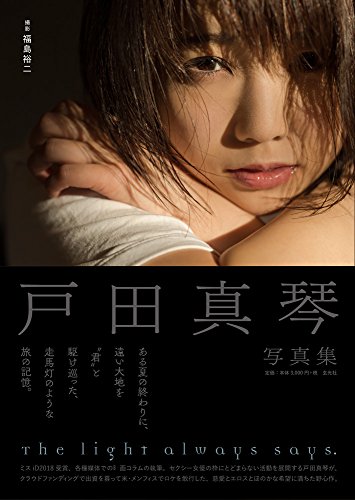 戸田真琴