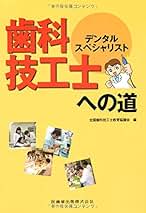 歯科技工士教本セット シエン社 | 歯科技工士