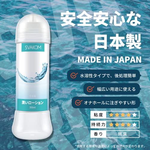 SVAKOM ローション 潤いローション Lotion 300ML大容量 日本製 セックスローション 水溶性 愛液代用 高保湿性 長時間の潤滑性 ラブローション アダルトグッズ オナホローション セックス潤滑ゼリー オナホール用 男性用 女性用ローション - 画像2