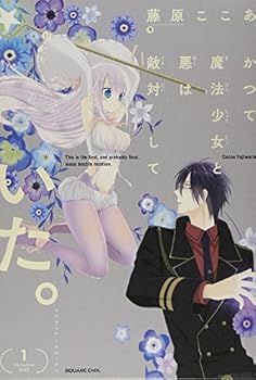 かつて魔法少女と悪は敵対していた。1 - Book #1 of the Katsute Mahou Shoujo to Aku wa Tekitai Shite Ita.