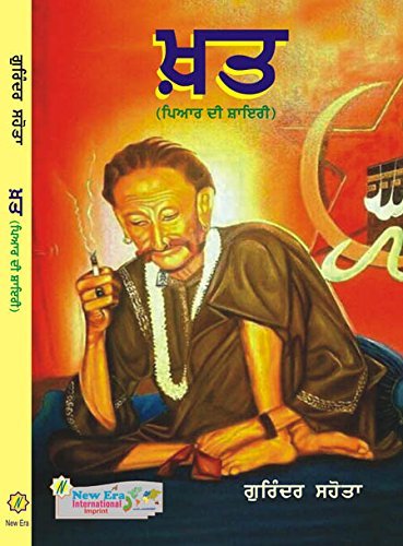 Buy Khat (Pyar Di Shayari) Punjabi Book Online at Low Prices in India ...