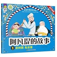 Avanti's story. Sell shade rabbit messenger(Chinese Edition) 7558001471 Book Cover