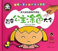 Changed the princess coloring books 7508080165 Book Cover