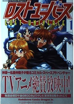 Amazon.co.jp: スレイヤーズすぺしゃる 1 (ドラゴンコミックスエイジ