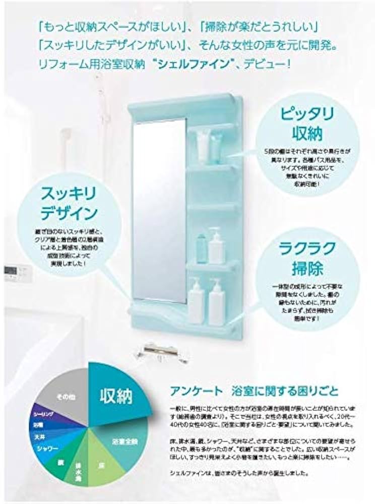 浴室収納棚 L シェルファイン 金具セット付 フクビ 楽天市場】浴室収納棚 L シェルファイン本体 フクビ : J-relife