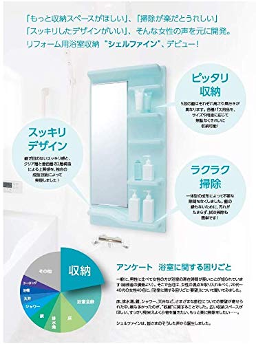 Amazon｜フクビ化学工業 シェルファイン リフォーム用浴室収納